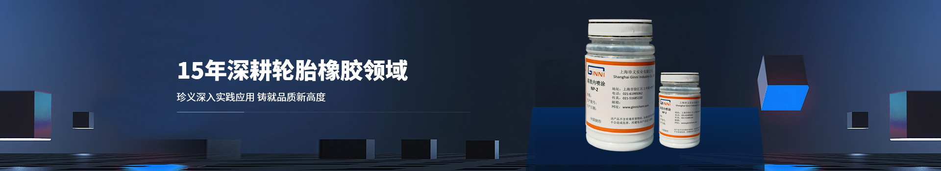珍義實業(yè) 15年深耕輪胎橡膠領域